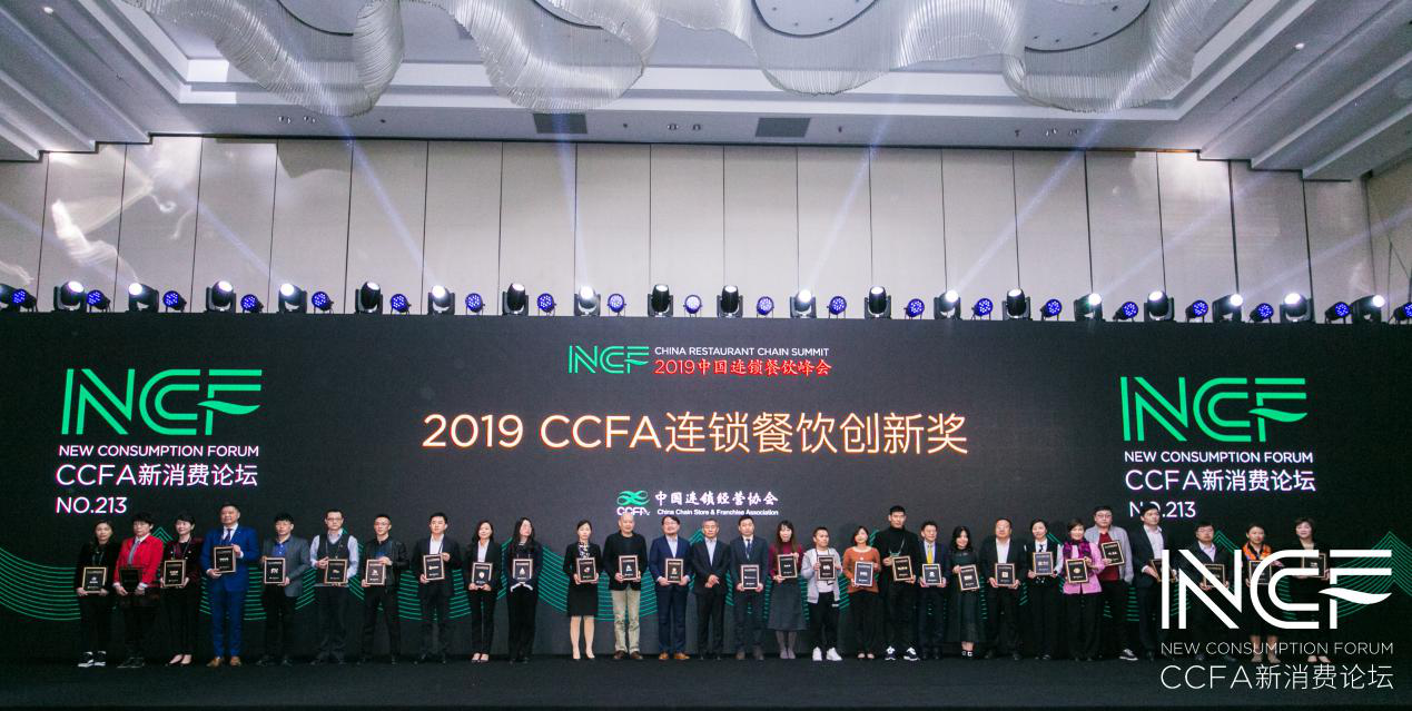 喜讯连连，捷报频传丨米兰官方网站-米兰(中国)荣获CCFA连锁餐饮创新奖