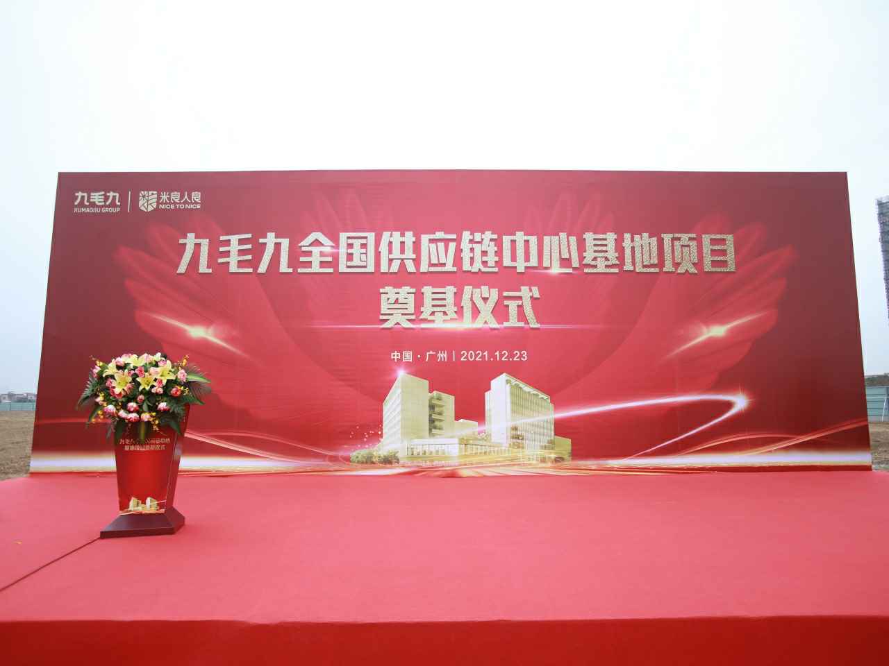 米兰官方网站-米兰(中国)全国供应链中心基地顺利奠基